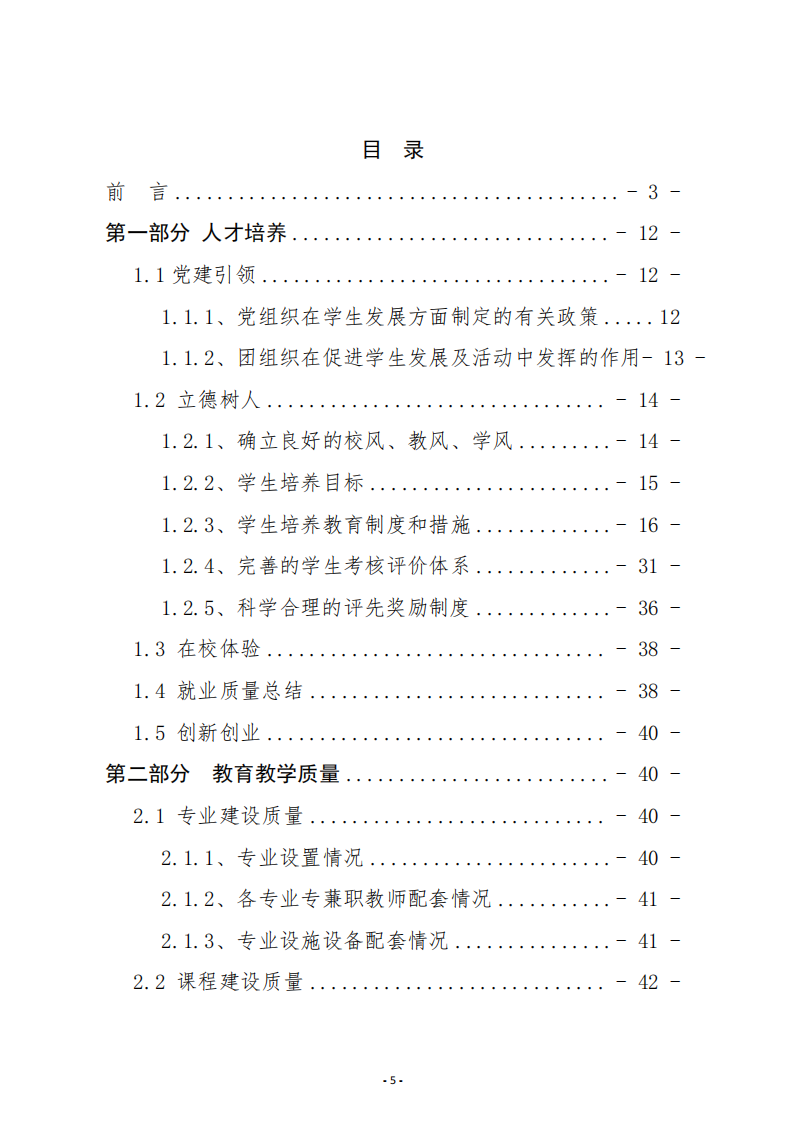 郑州少林武术中等专业学校质量报告（2025年度)_05.png