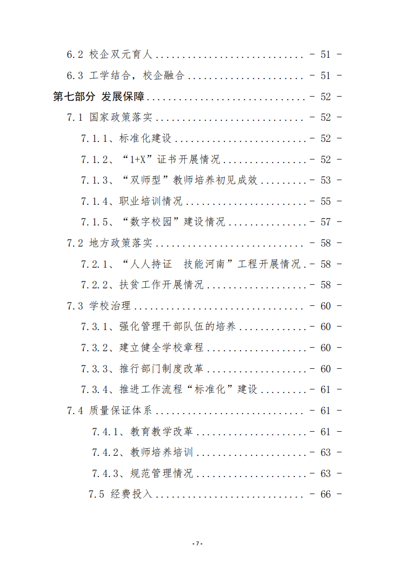 郑州少林武术中等专业学校质量报告（2025年度)_07.png