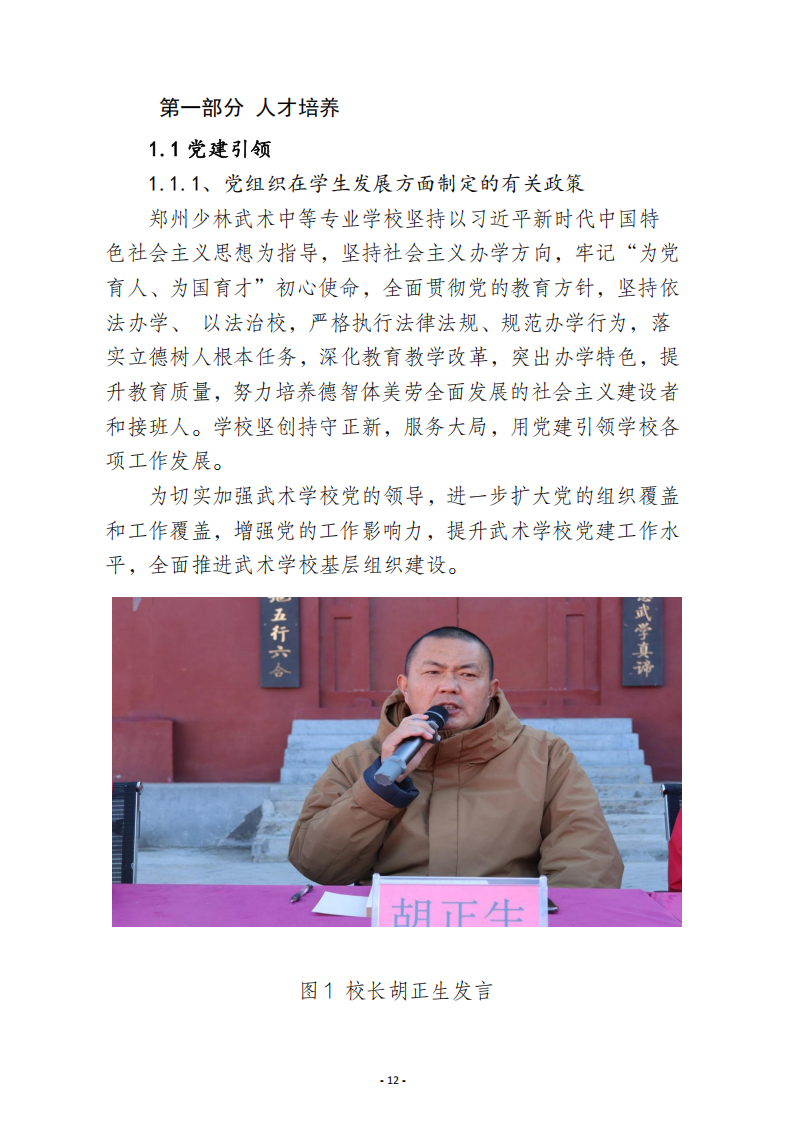 郑州少林武术中等专业学校质量报告（2025年度)_12.png