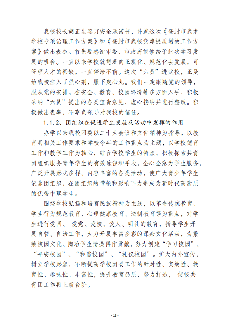 郑州少林武术中等专业学校质量报告（2025年度)_13.png