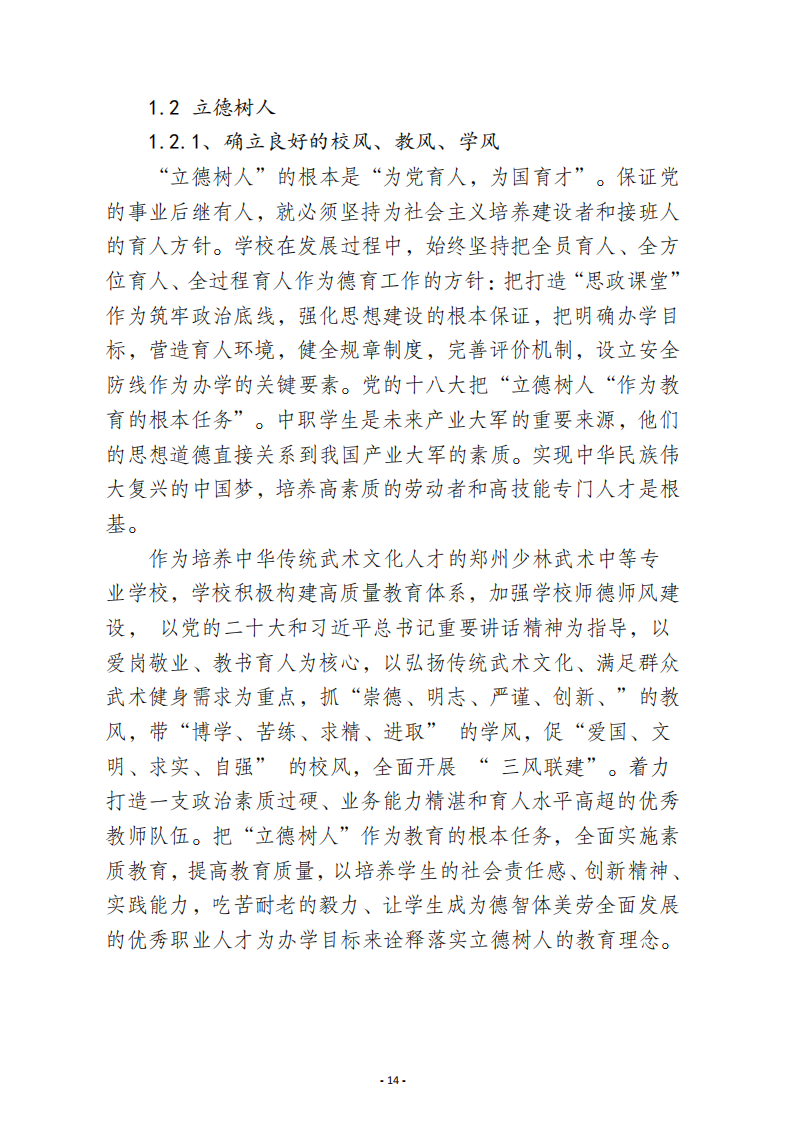 郑州少林武术中等专业学校质量报告（2025年度)_14.png