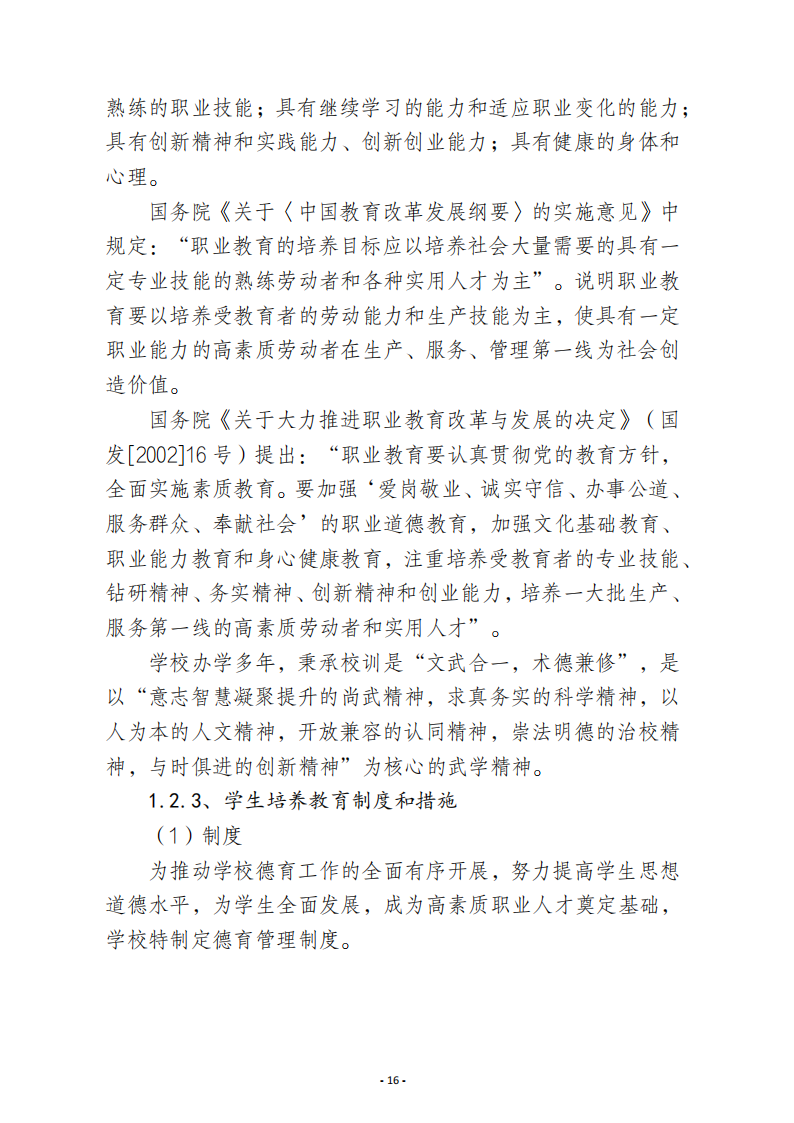郑州少林武术中等专业学校质量报告（2025年度)_16.png