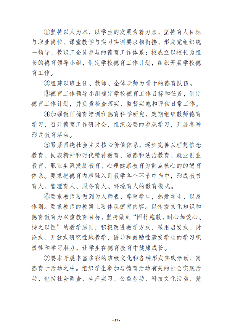 郑州少林武术中等专业学校质量报告（2025年度)_17.png