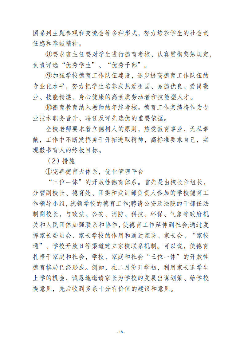 郑州少林武术中等专业学校质量报告（2025年度)_18.png