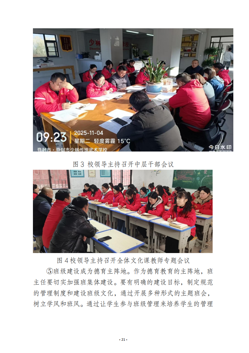郑州少林武术中等专业学校质量报告（2025年度)_21.png