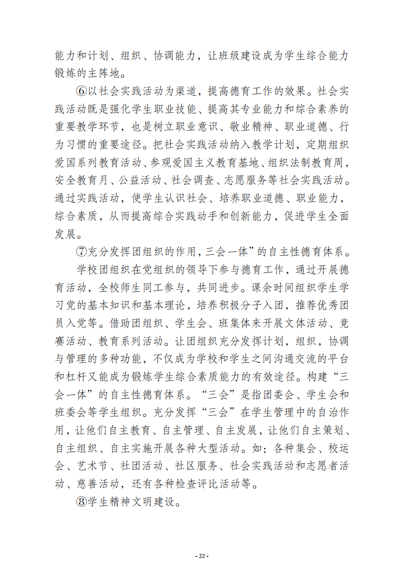 郑州少林武术中等专业学校质量报告（2025年度)_22.png