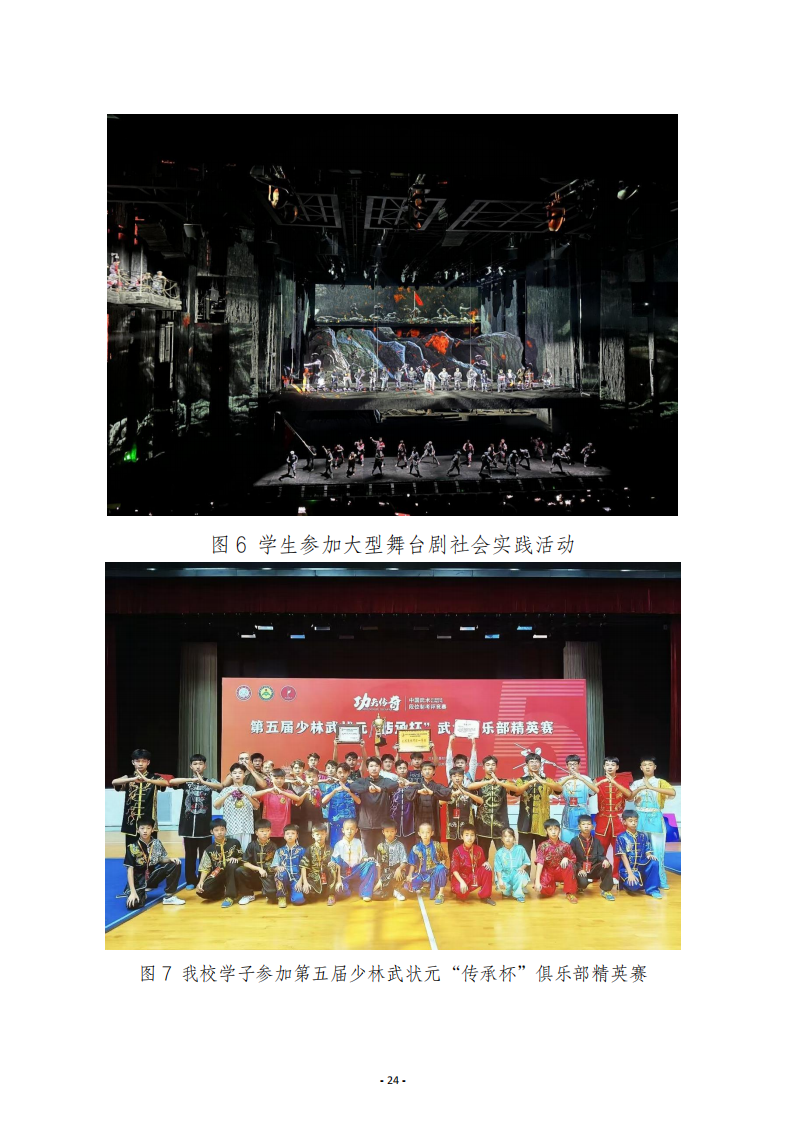 郑州少林武术中等专业学校质量报告（2025年度)_24.png