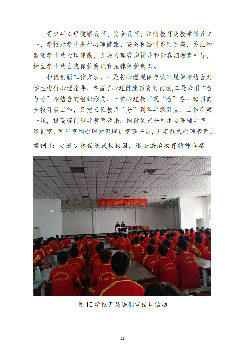 郑州少林武术中等专业学校质量报告（2025年度)_26.png