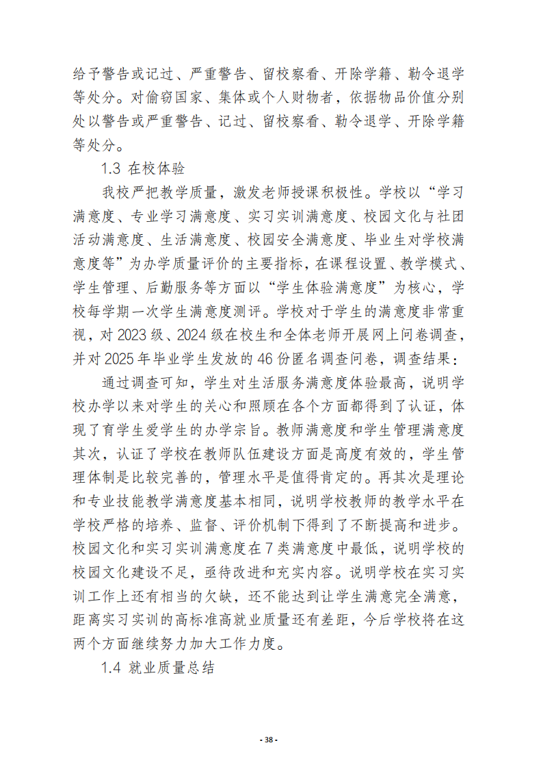郑州少林武术中等专业学校质量报告（2025年度)_38.png
