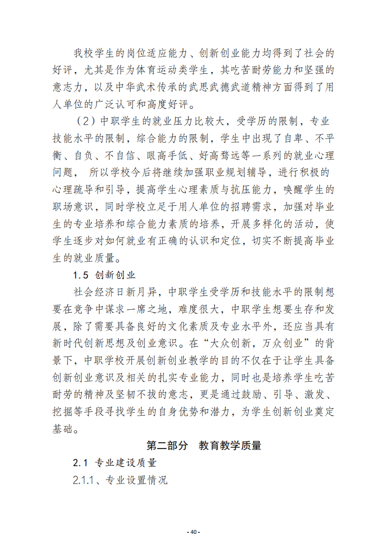 郑州少林武术中等专业学校质量报告（2025年度)_40.png