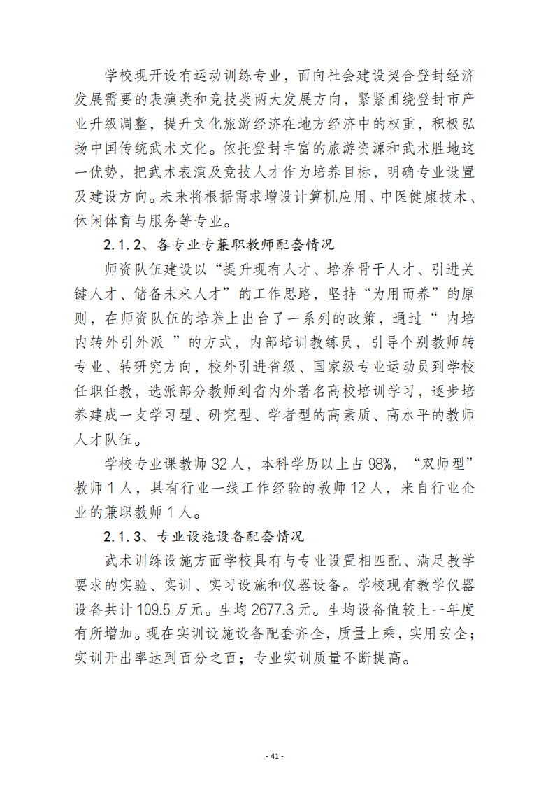 郑州少林武术中等专业学校质量报告（2025年度)_41.png