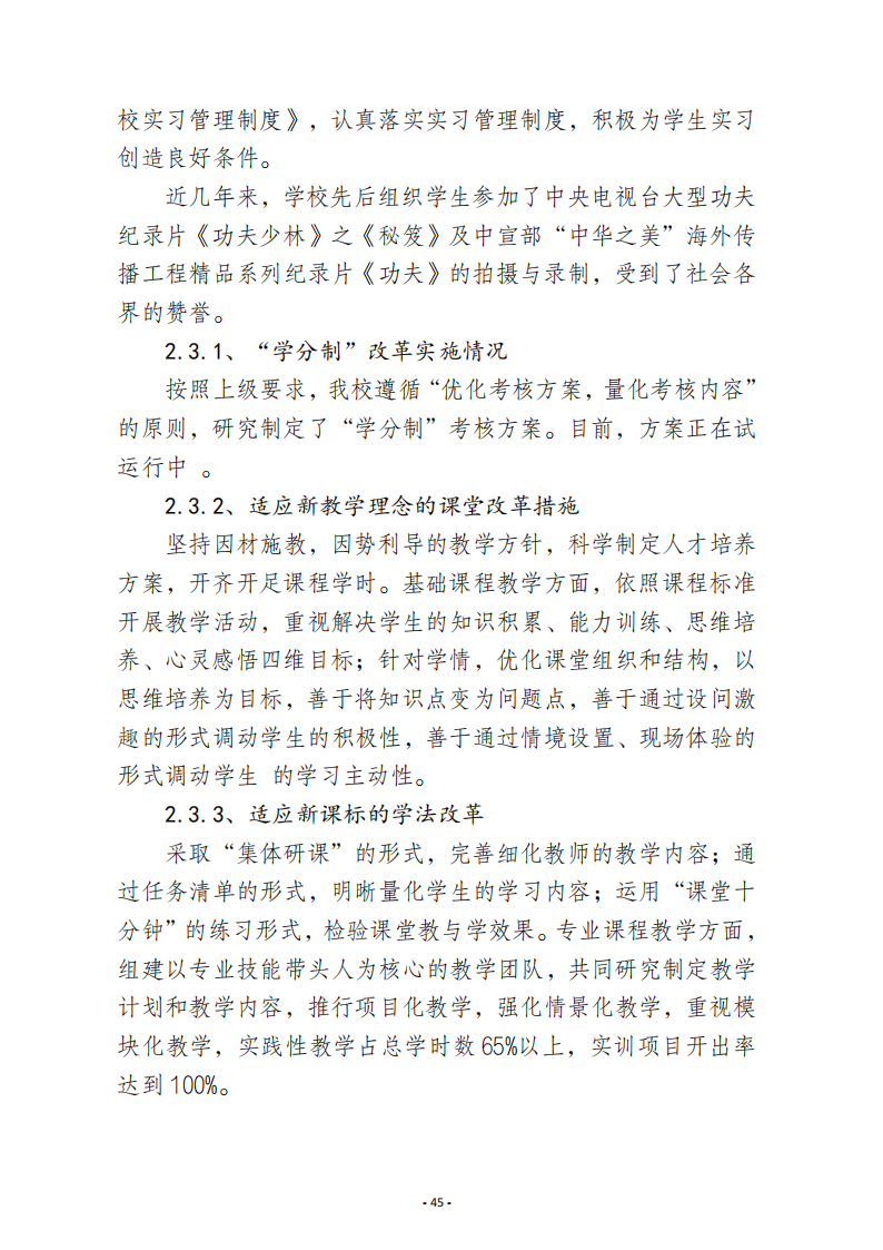郑州少林武术中等专业学校质量报告（2025年度)_45.png