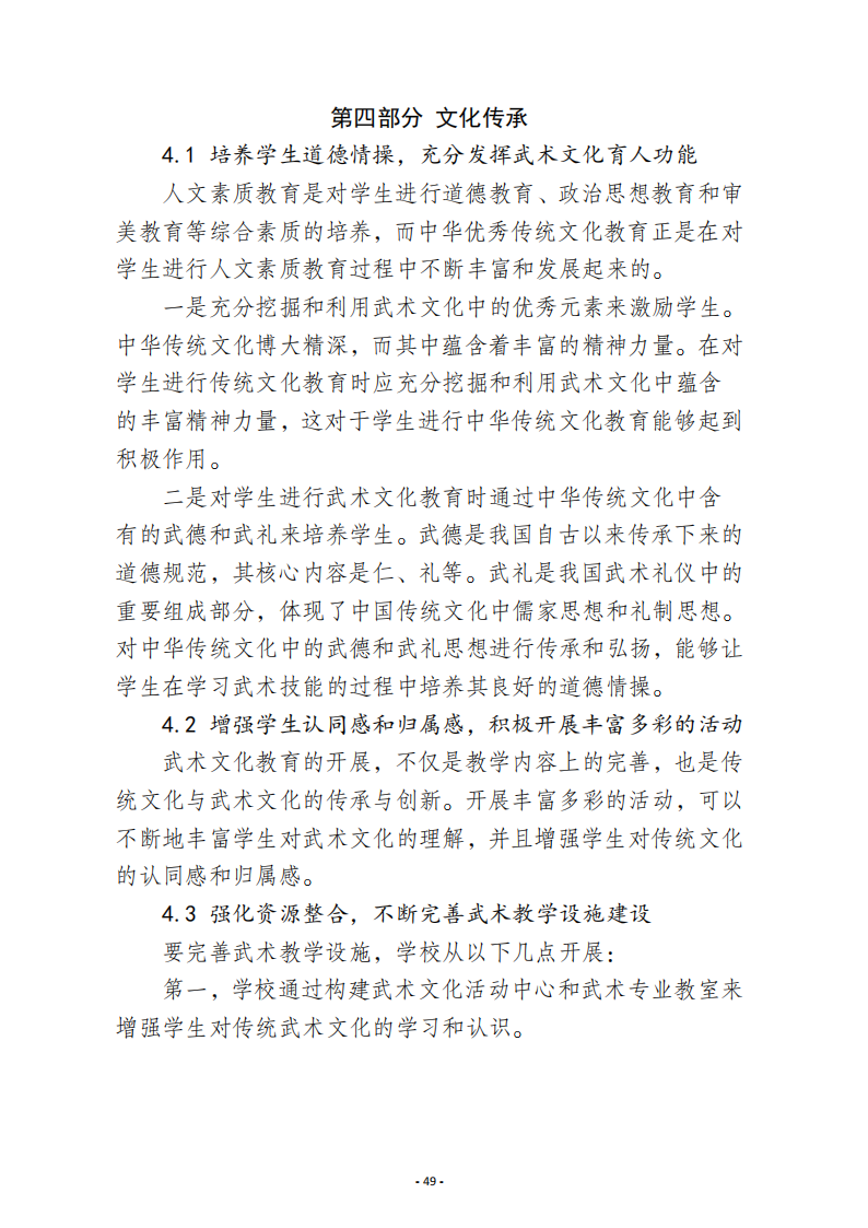 郑州少林武术中等专业学校质量报告（2025年度)_49.png
