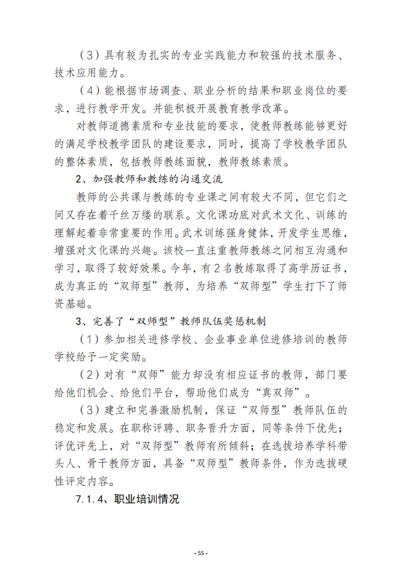 郑州少林武术中等专业学校质量报告（2025年度)_55.png