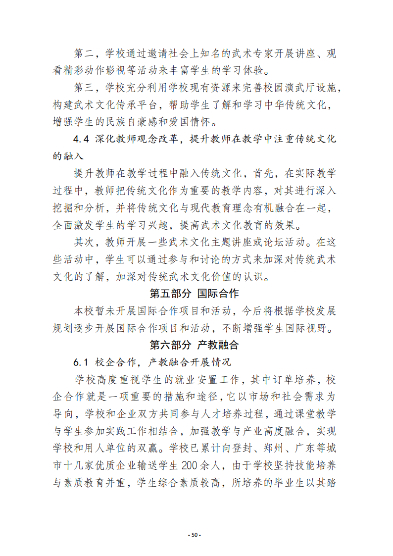郑州少林武术中等专业学校质量报告（2025年度)_50.png