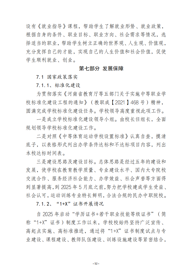 郑州少林武术中等专业学校质量报告（2025年度)_52.png