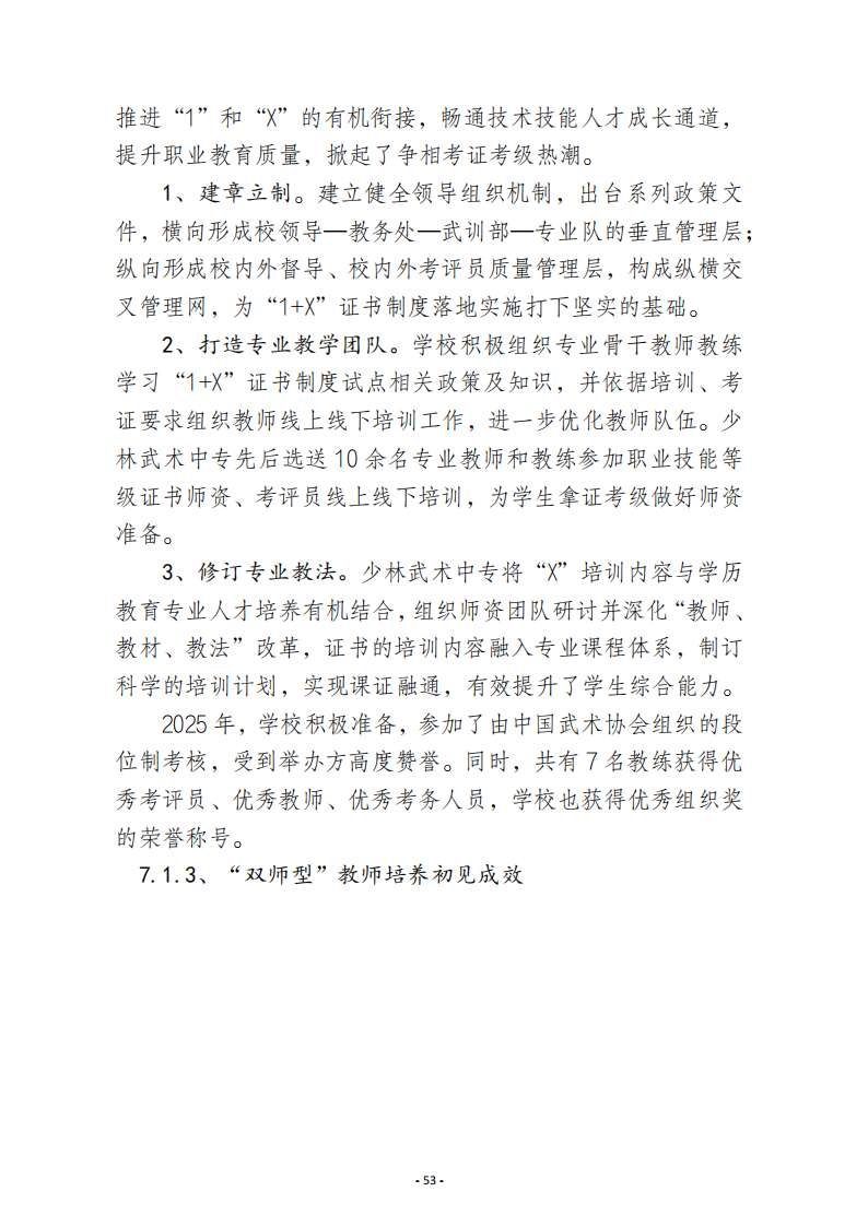郑州少林武术中等专业学校质量报告（2025年度)_53.png