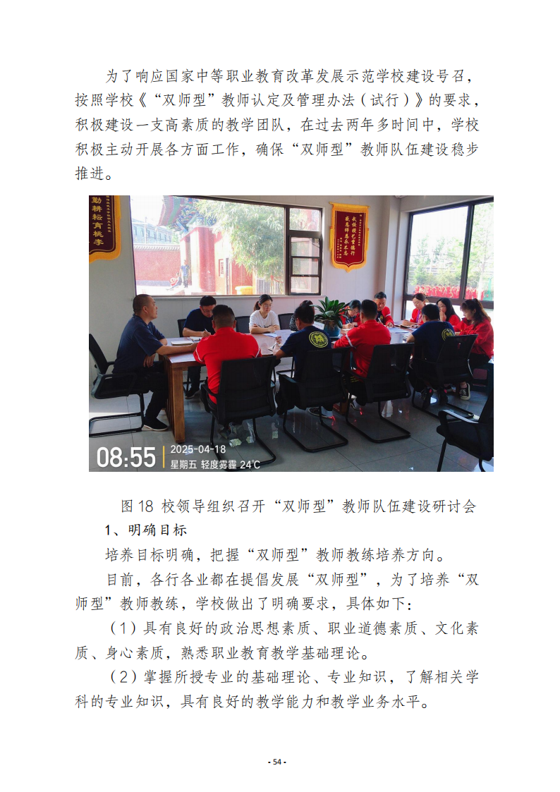 郑州少林武术中等专业学校质量报告（2025年度)_54.png